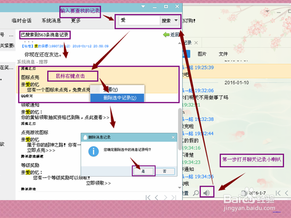 qq消息记录删除