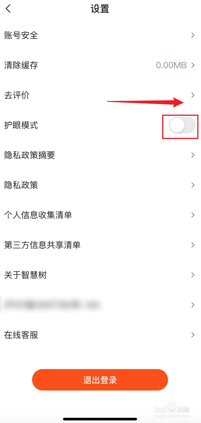 知到如何打开护眼模式