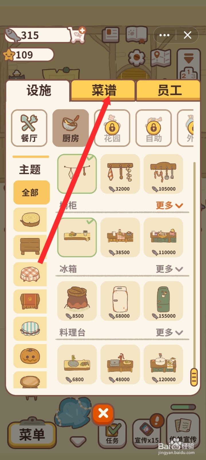 动物餐厅如何学习薯条菜谱