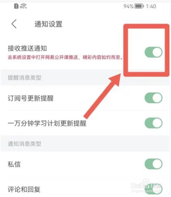 如何开启网易公开课推送通知