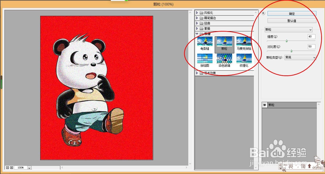 PS中如何设置滤镜纹理？