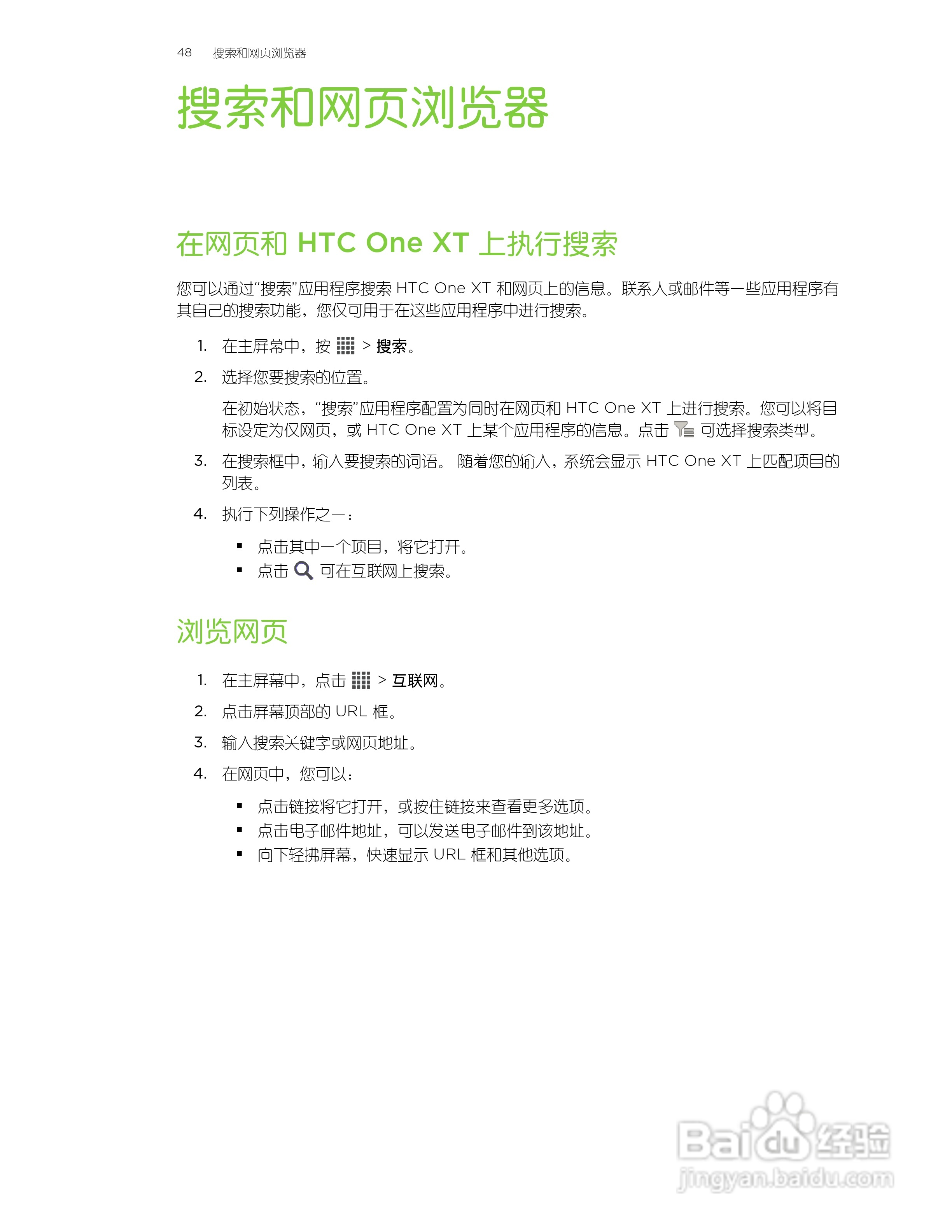HTC One XT手机说明书:[5]