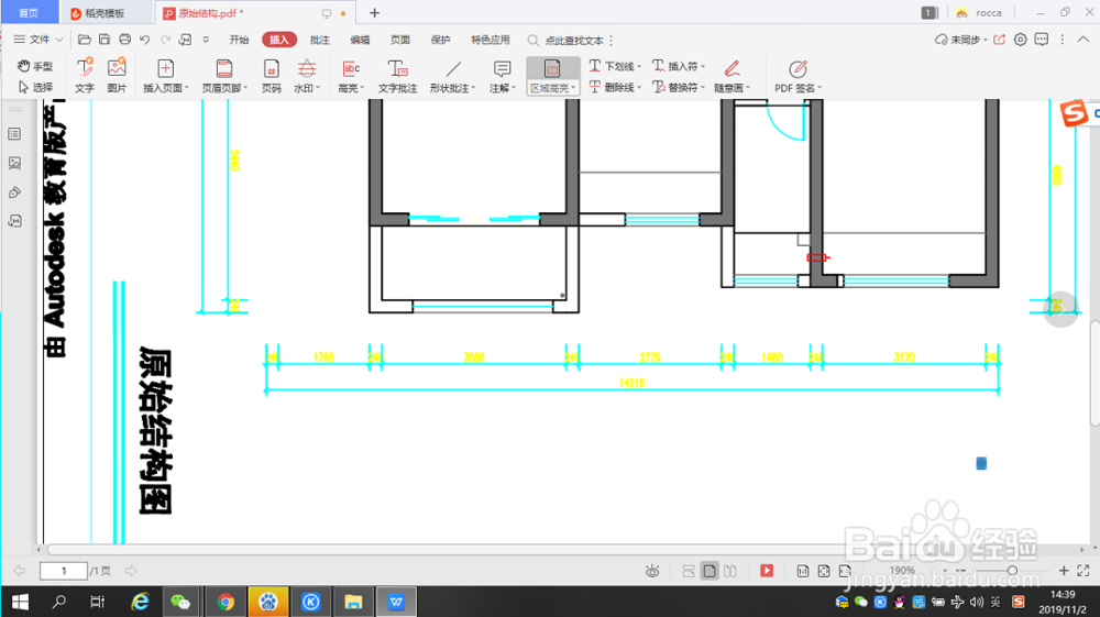 PDF插入页码的方法？