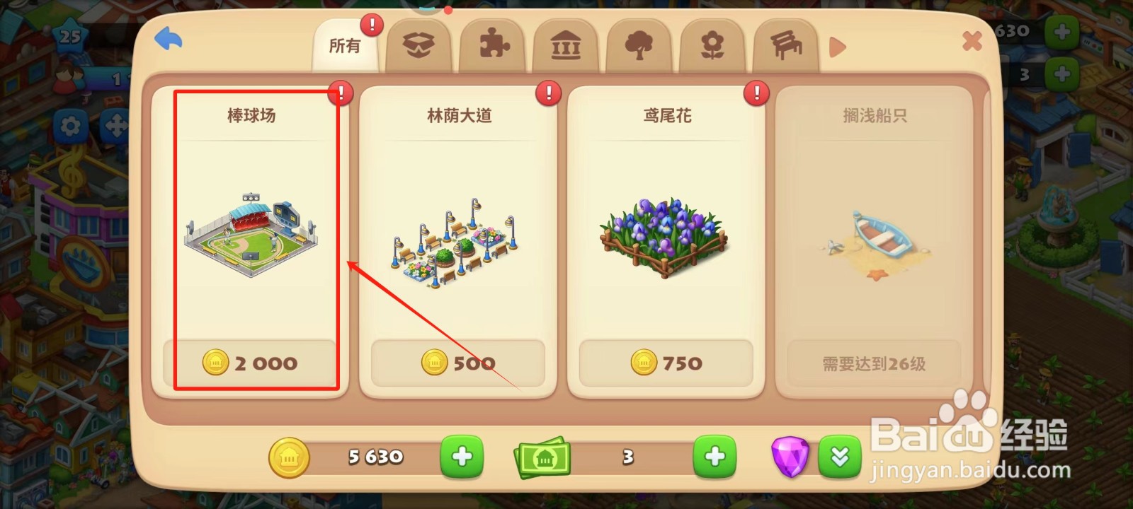 梦想城镇中怎样获得棒球场