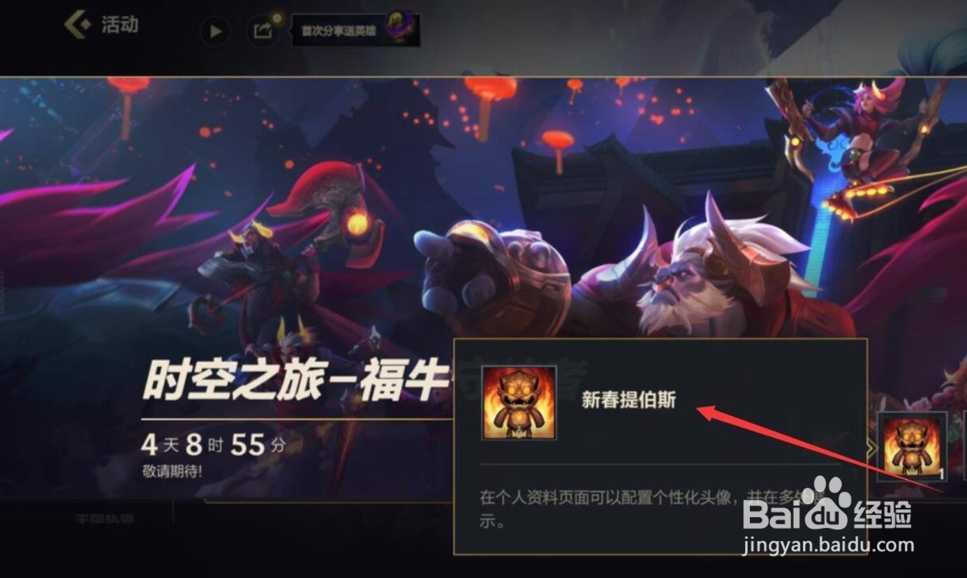 英雄联盟手游新春提伯斯怎么获得听