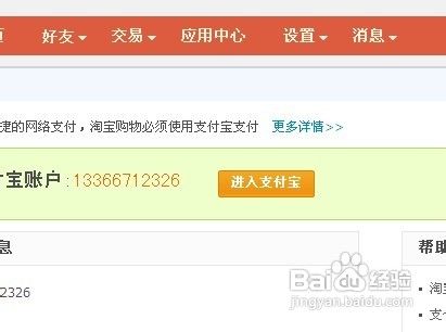 怎么使用天猫红包