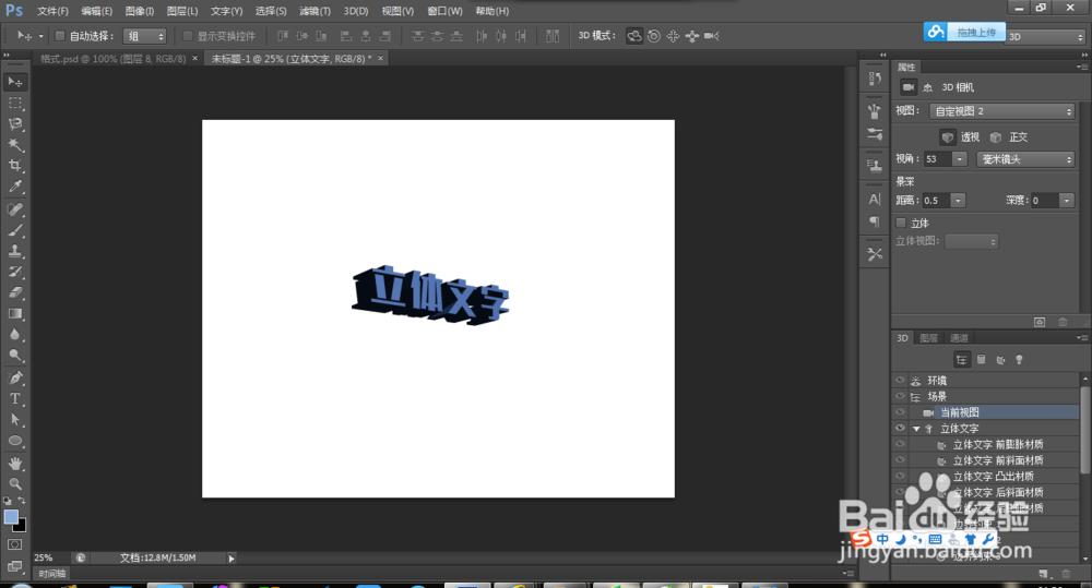 Photoshop之教你如何制作炫酷的立体感文字