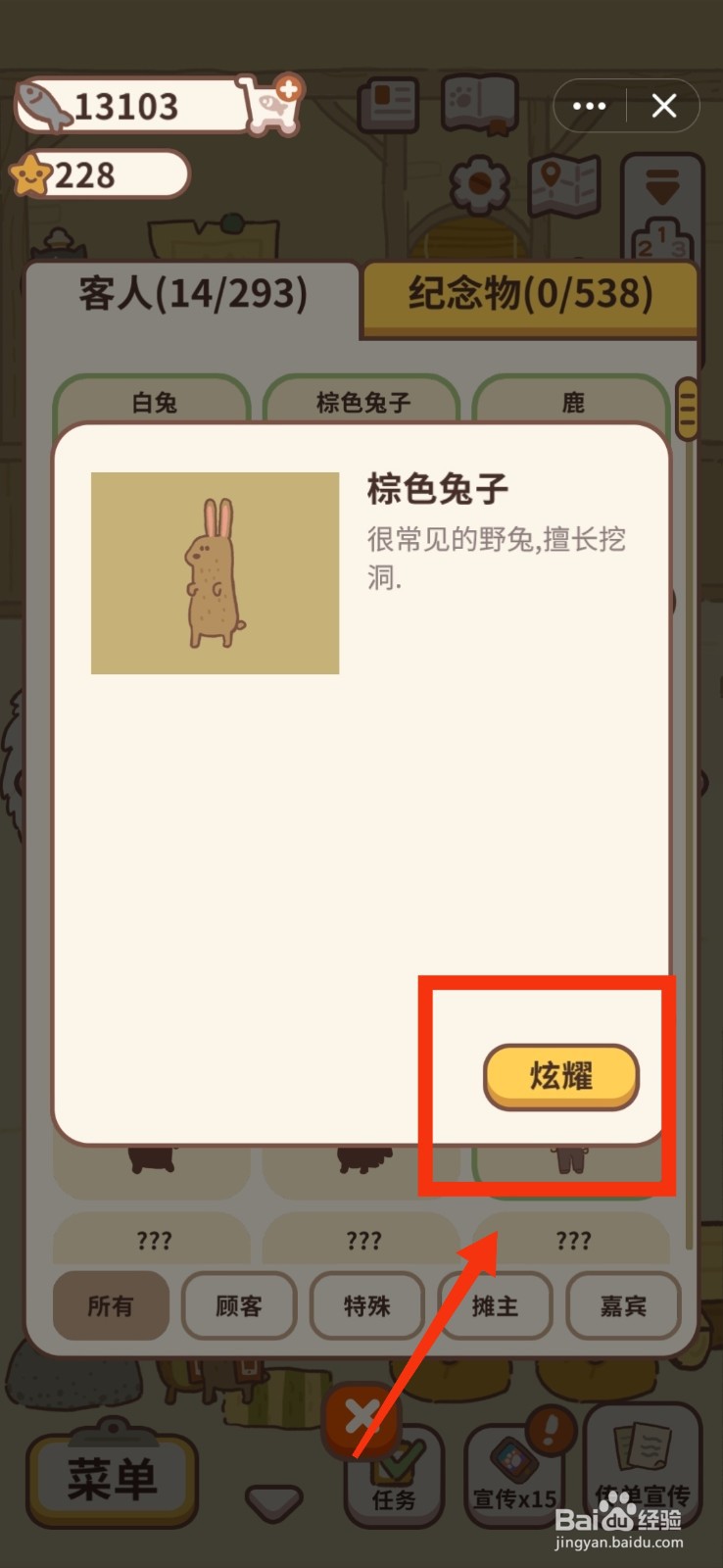 动物餐厅如何炫耀棕色兔子?