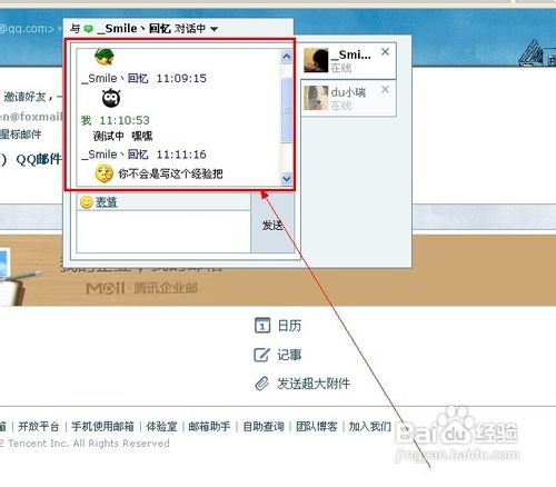 如何使用QQ邮箱与好友聊天