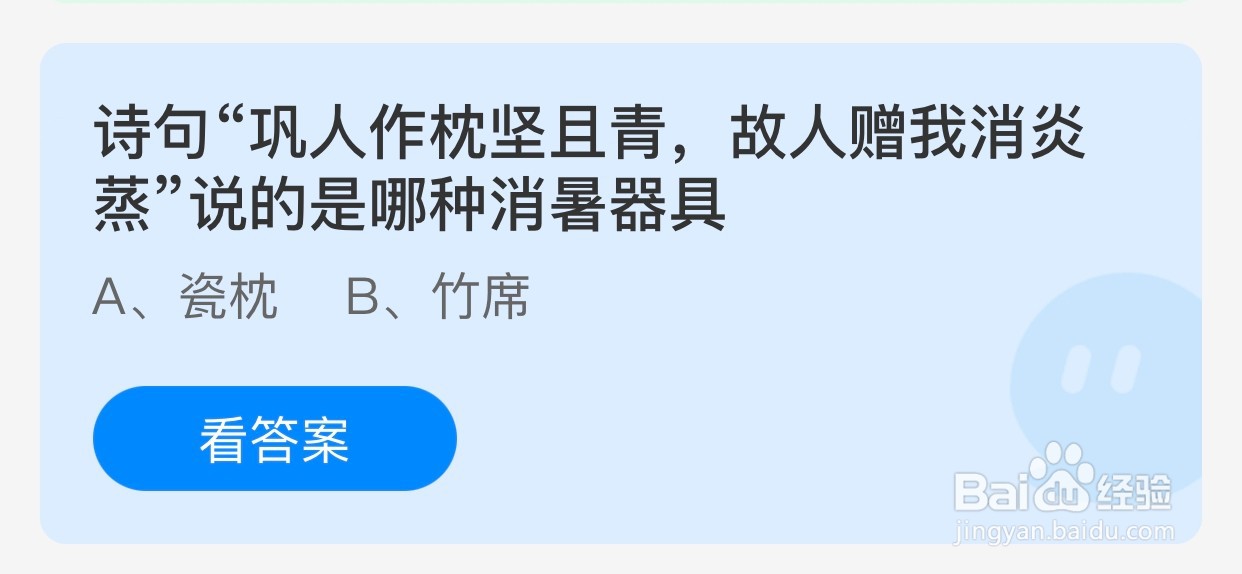 “巩人作枕坚且青”说的是哪种消暑器具?
