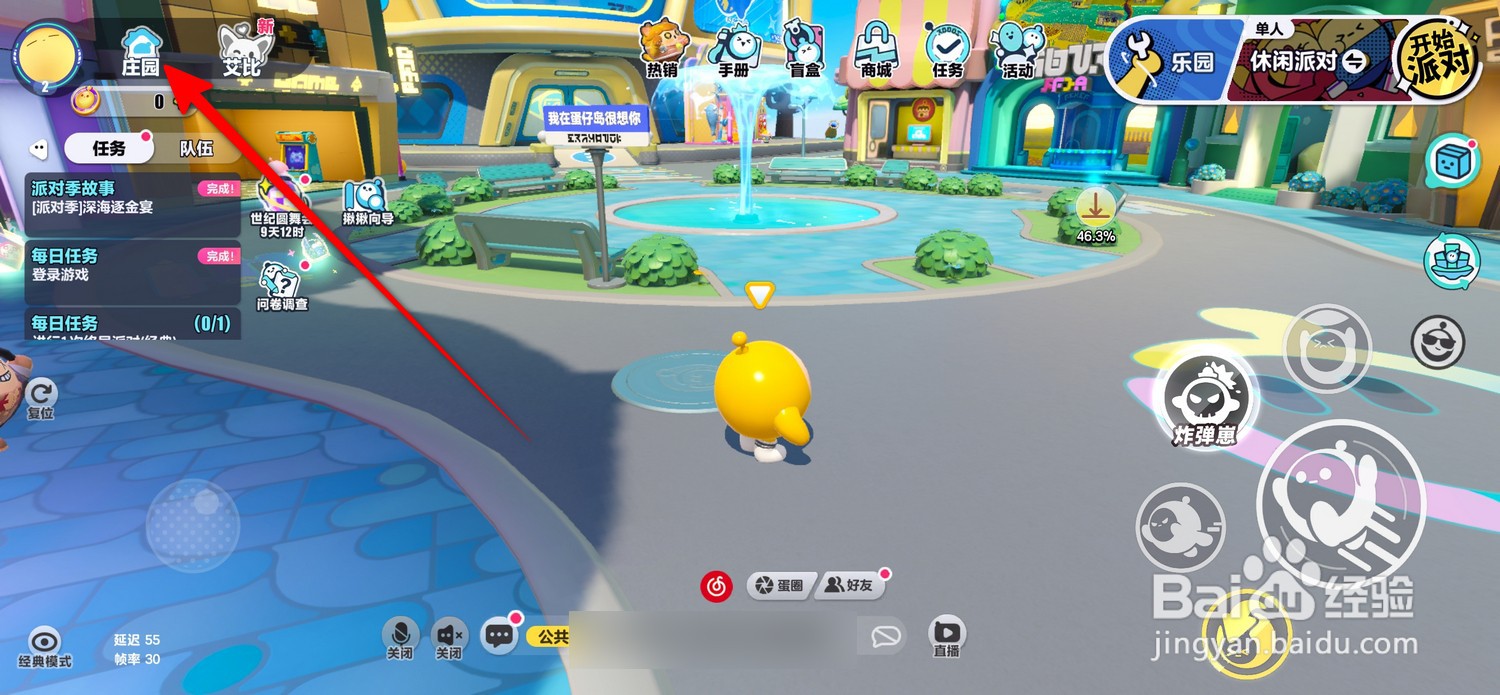 蛋仔派对怎么设置禁止黑名单玩家进入庄园