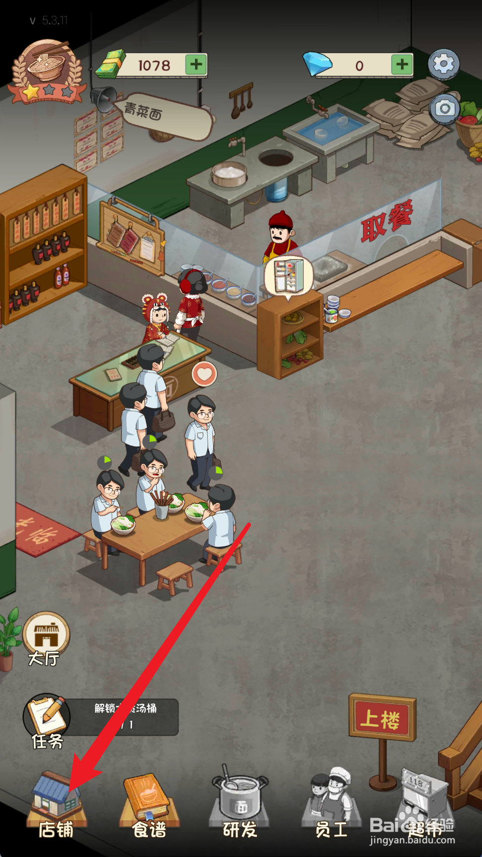 爸爸的面馆如何解锁木质汤桶