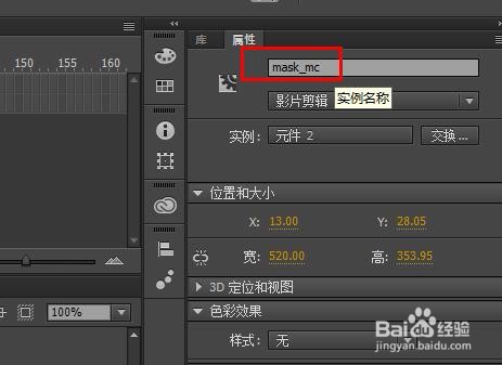 FLASH制作擦出图片的效果（AS3）