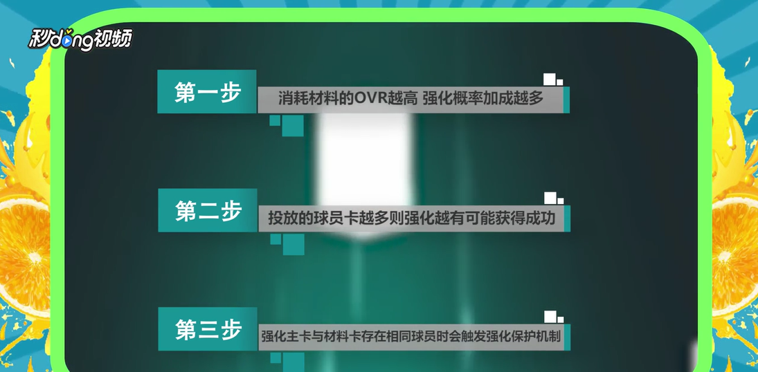 FIFA OL4怎么强化