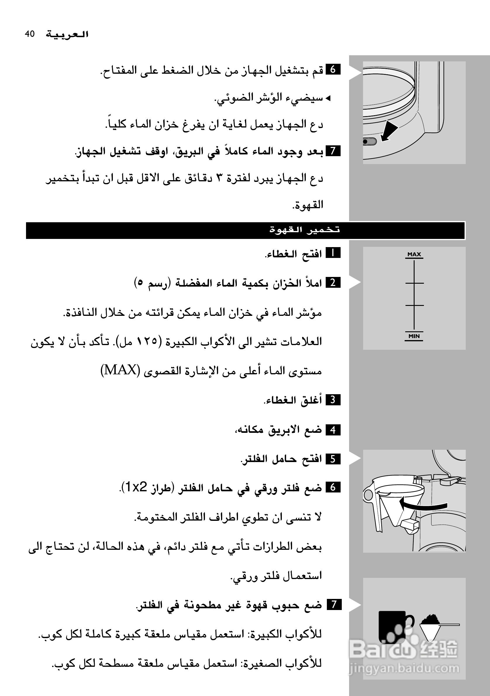 PHILIPS HD7460咖啡机使用说明:[4]