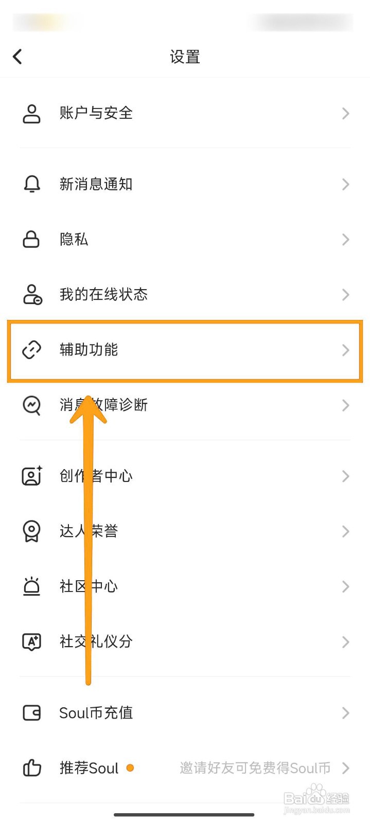 如何开启Soul的夜间模式？