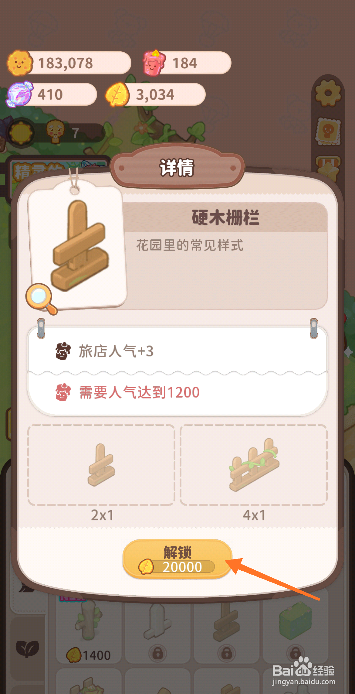 乌冬的旅店中哪里解锁硬木栅栏