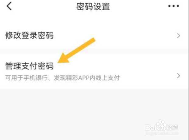 广发银行怎么修改支付密码