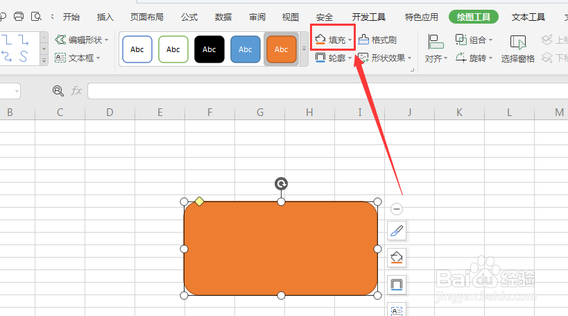 WPS表格中更改形状颜色的方法