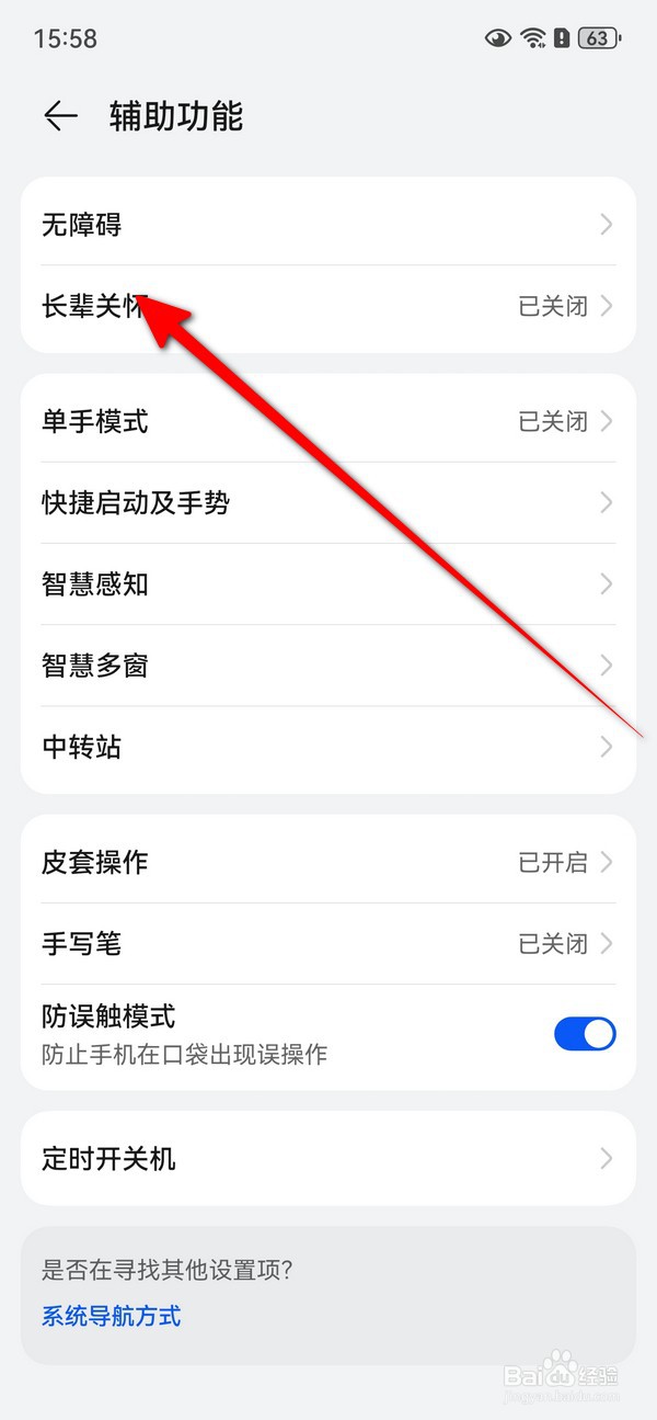 华为Pura70怎么设置长辈关怀模式