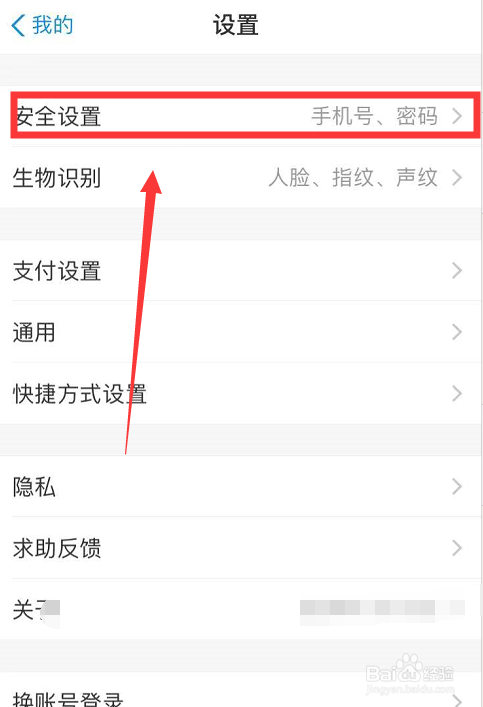 手机支付宝管理登录设备的方法