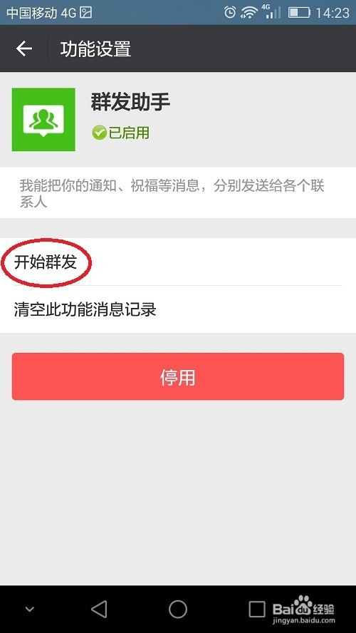 微信如何群发消息