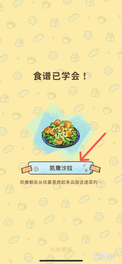 篝火猫咪咖啡馆如何学习凯撒沙拉食谱