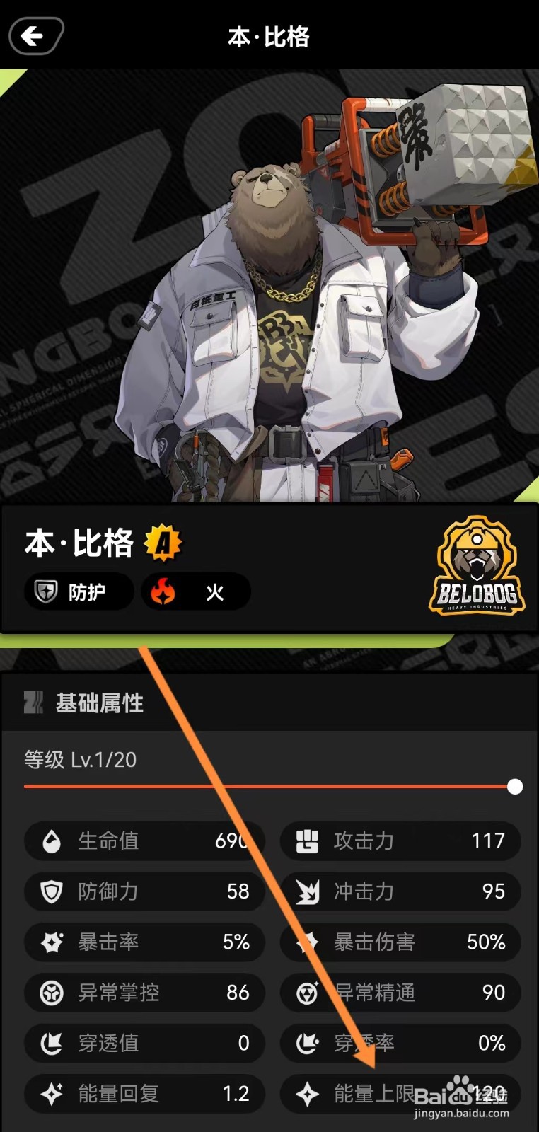 绝区零工坊如何查看本比格的【能量上限】