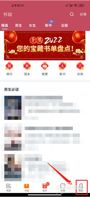 小说阅读吧怎么兑换礼品券