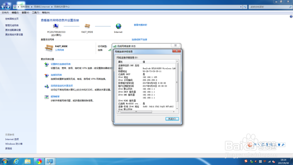 两种方式查看电脑IP地址