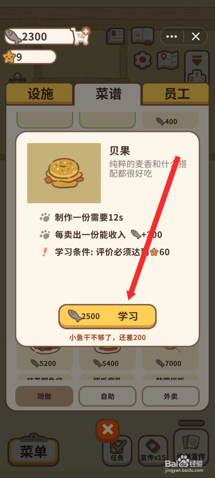 动物餐厅如何学习贝果菜谱