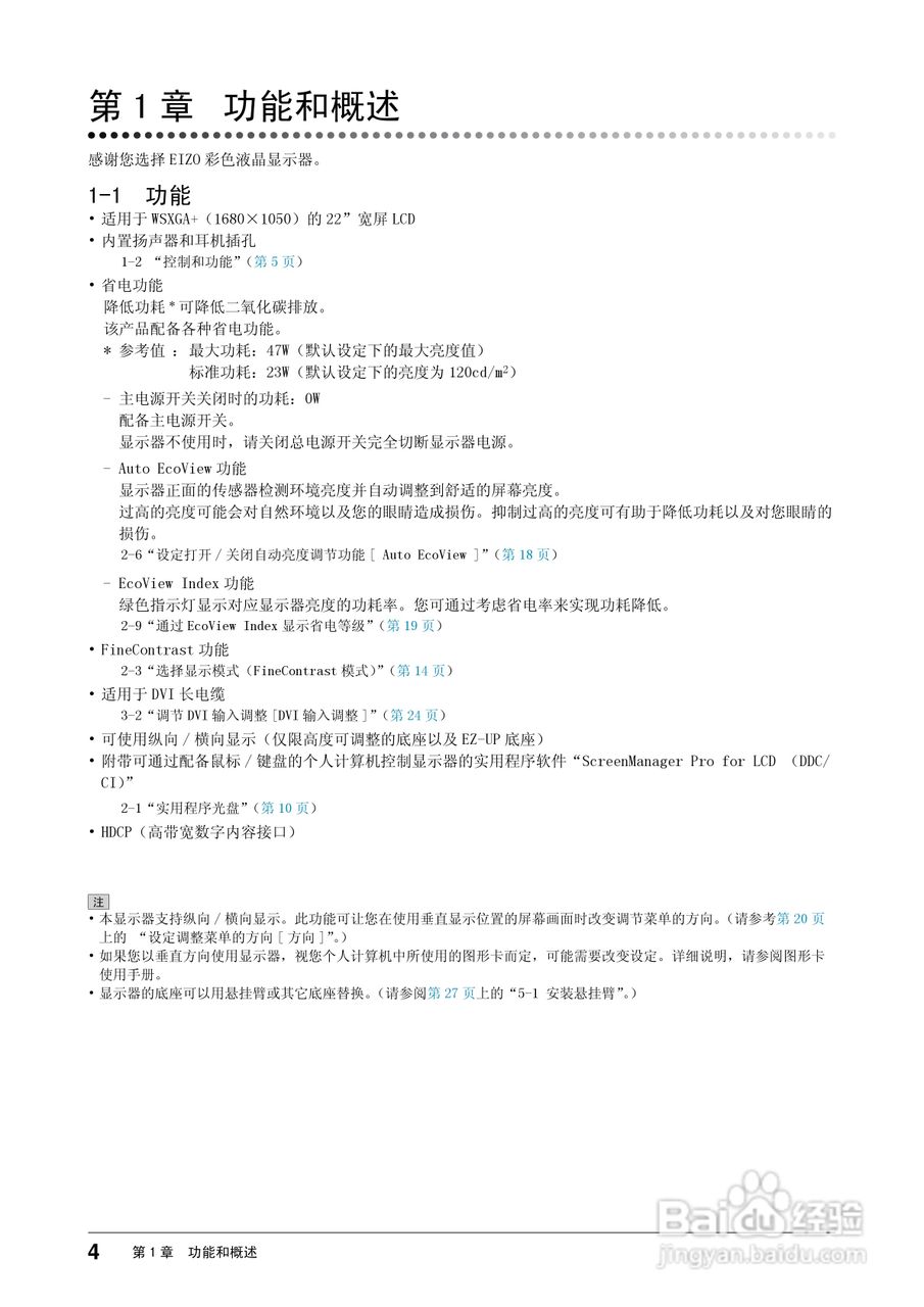 flexscan s2203w彩色液晶显示器用户手册:[1]
