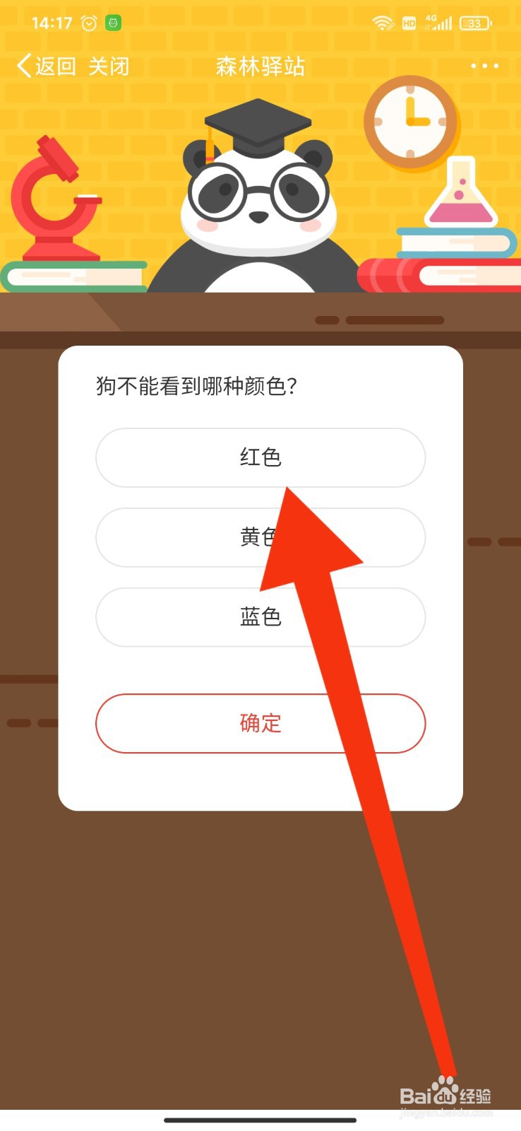 微博森林小课堂1月26日的答案是什么
