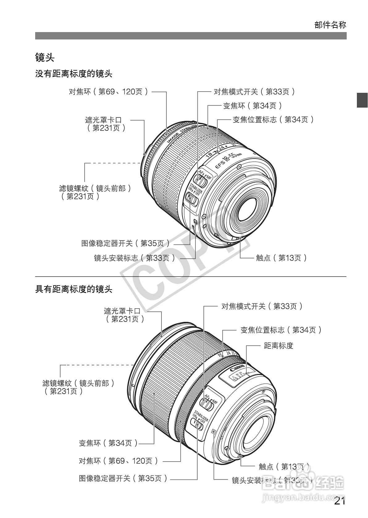 佳能EOS 550D数码相机使用说明书:[3]
