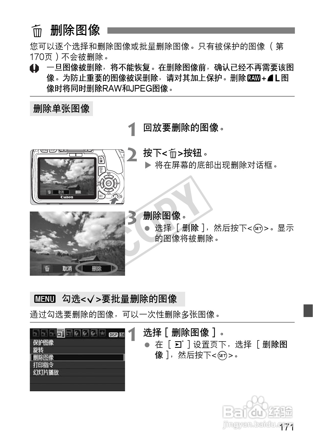 佳能EOS 550D数码相机使用说明书:[18]