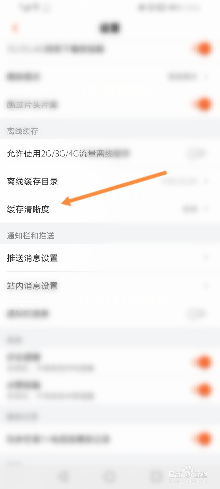 芒果TV怎么修改缓存的清晰度