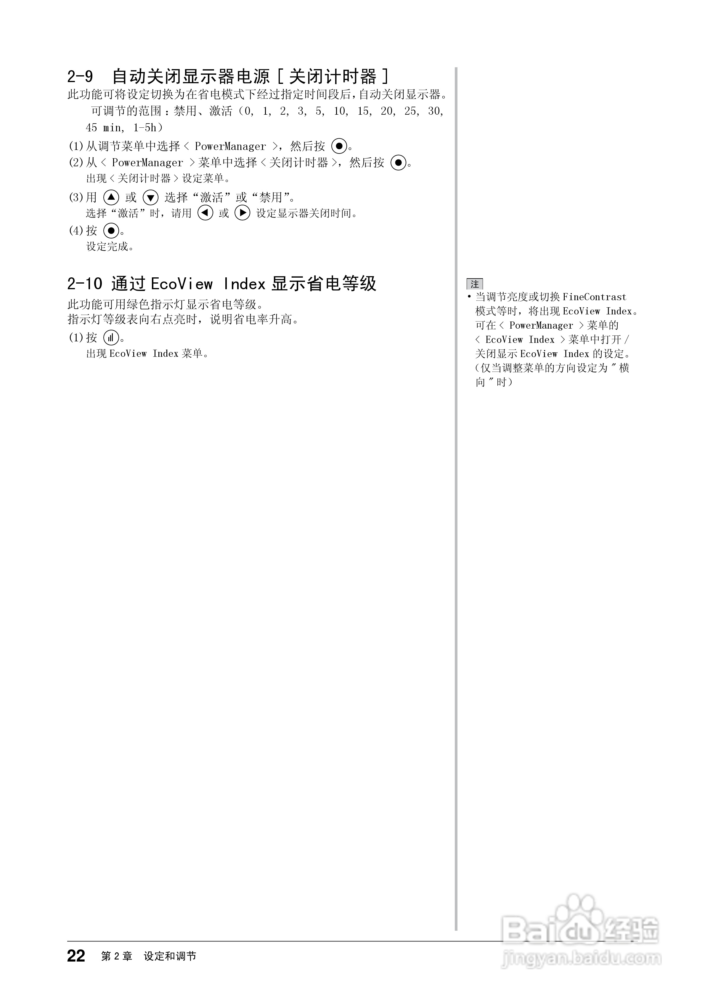 EIZO FlexScan S2433W彩色液晶显示器用户手册:[3]