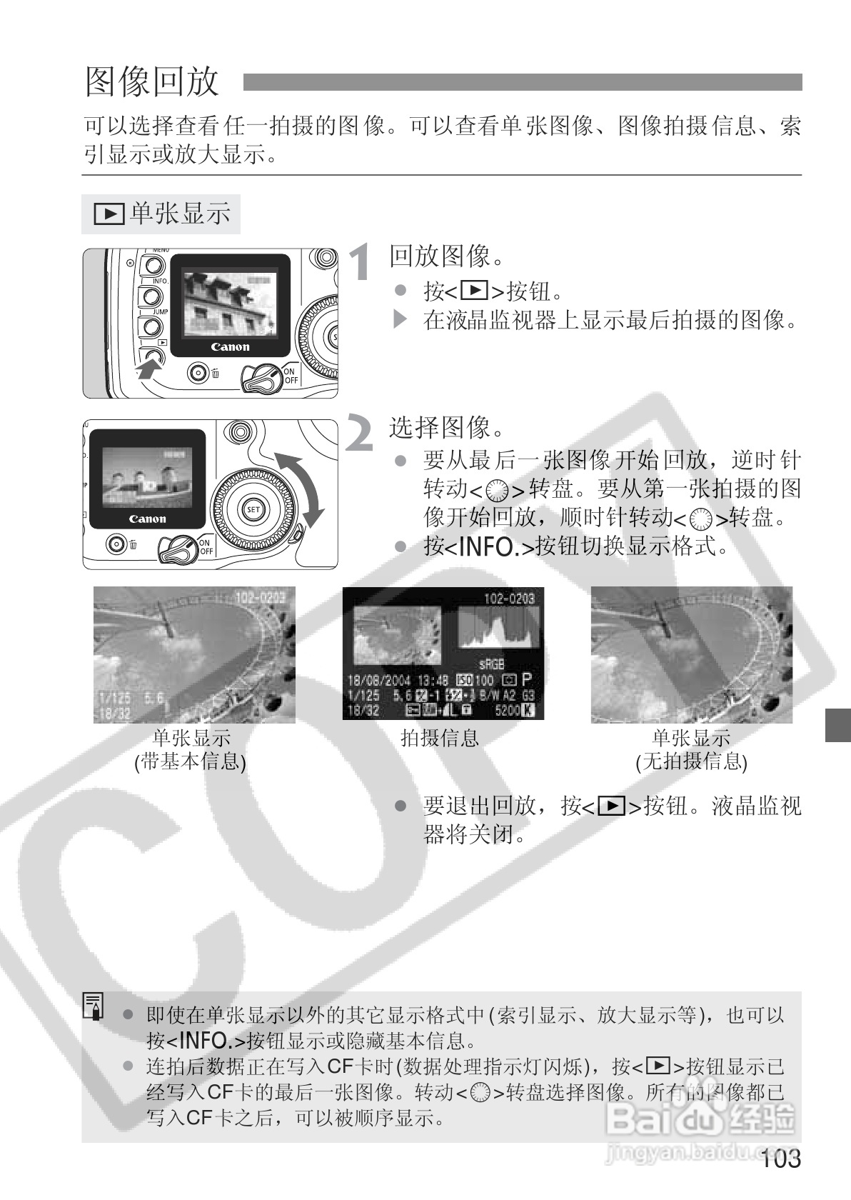 佳能EOS 20D数码相机使用说明书:[11]