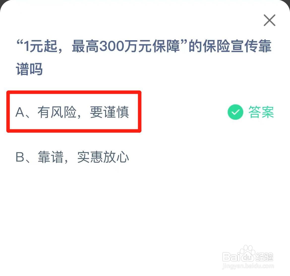 蚂蚁庄园2024年7月12日问题答案