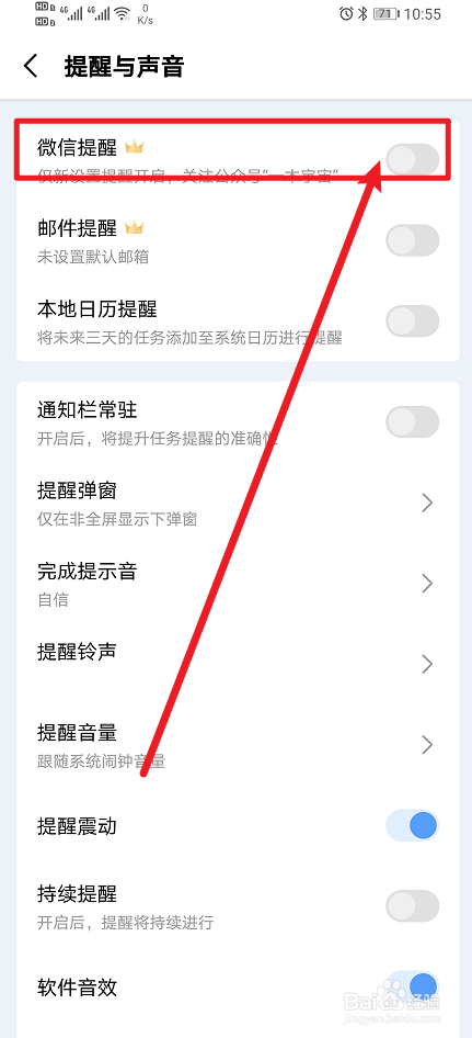 《一木清单》怎么开启微信提醒