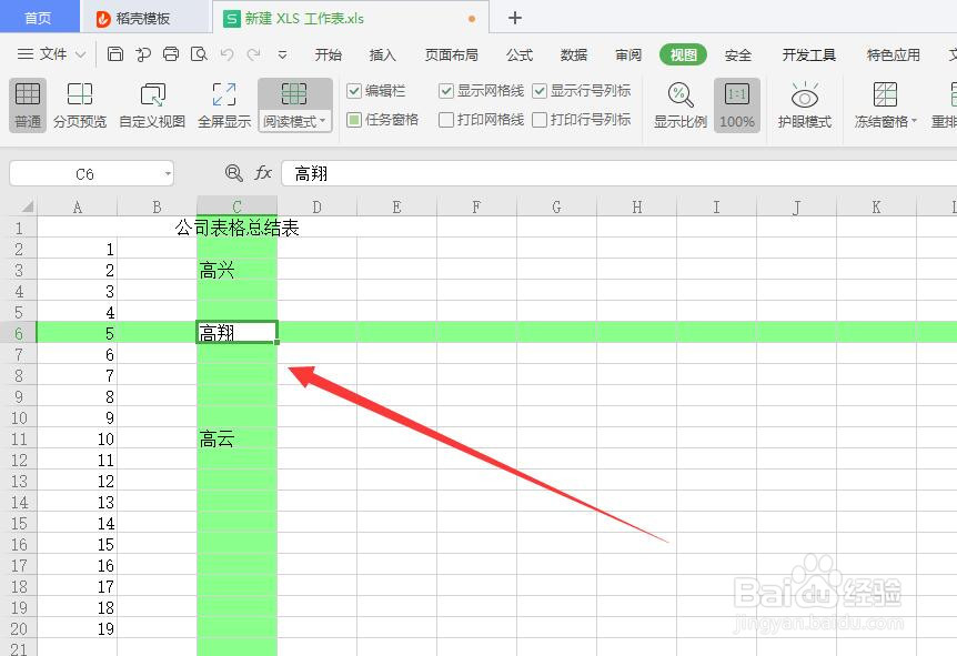 表格中如何设置阅读模式？