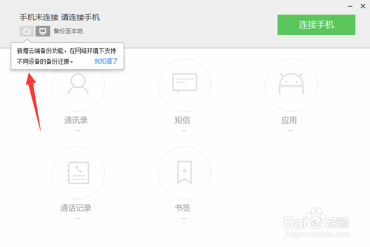 怎么把手机的资料备份到云端
