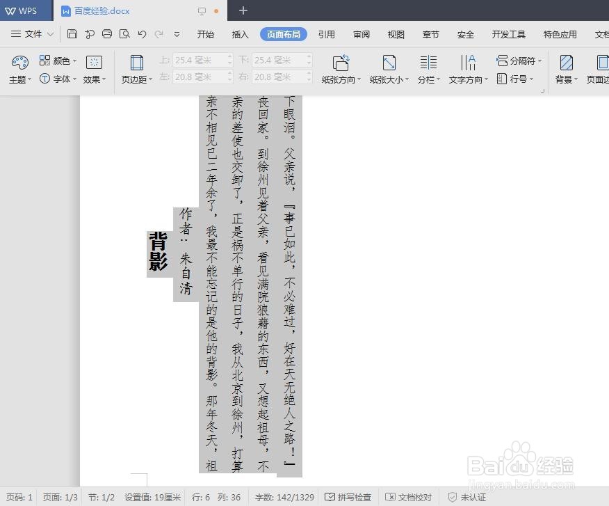 wps怎么让文字竖排