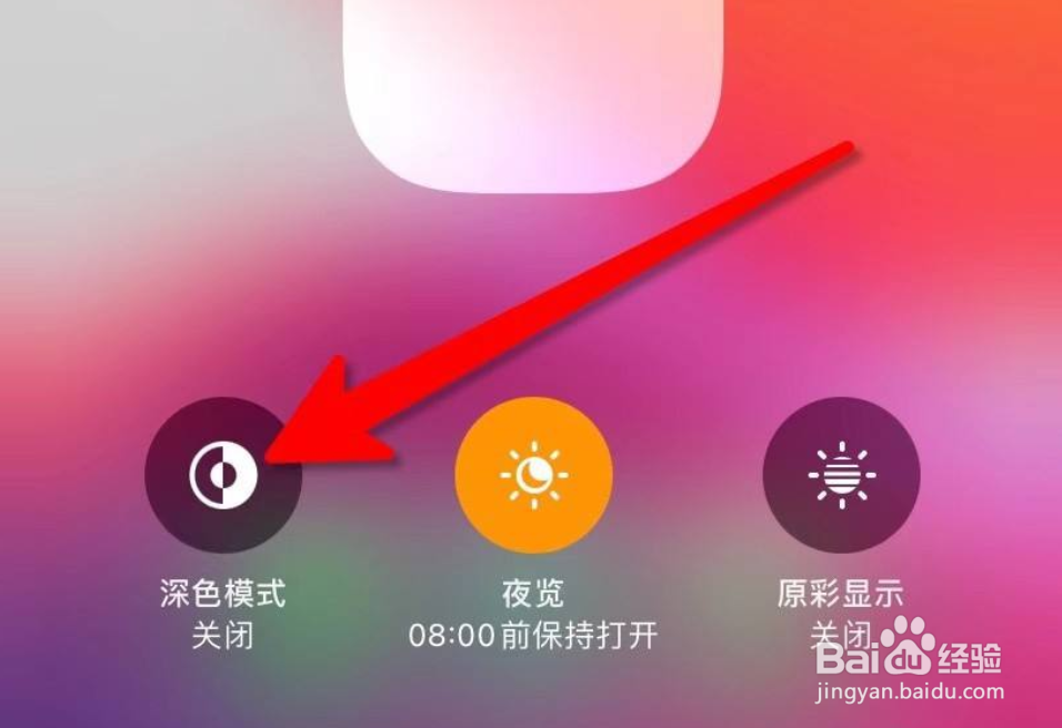 iPhone手机怎么快速打开深色模式