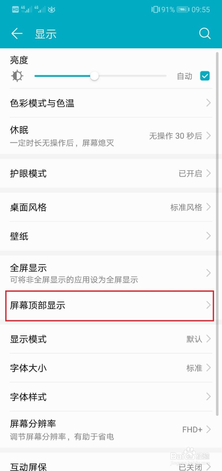 荣耀10怎么隐藏刘海