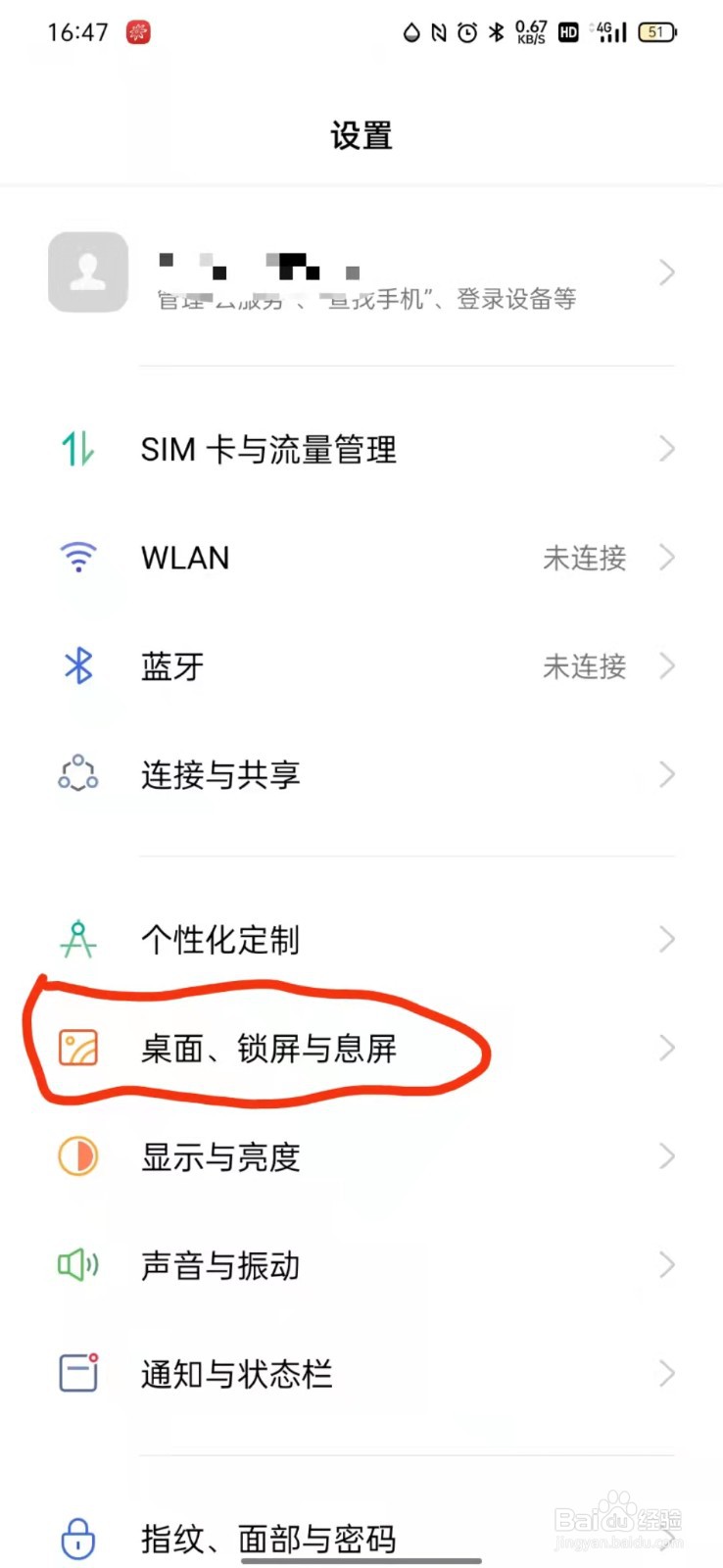 Oppo reno的乐划锁屏怎么禁用