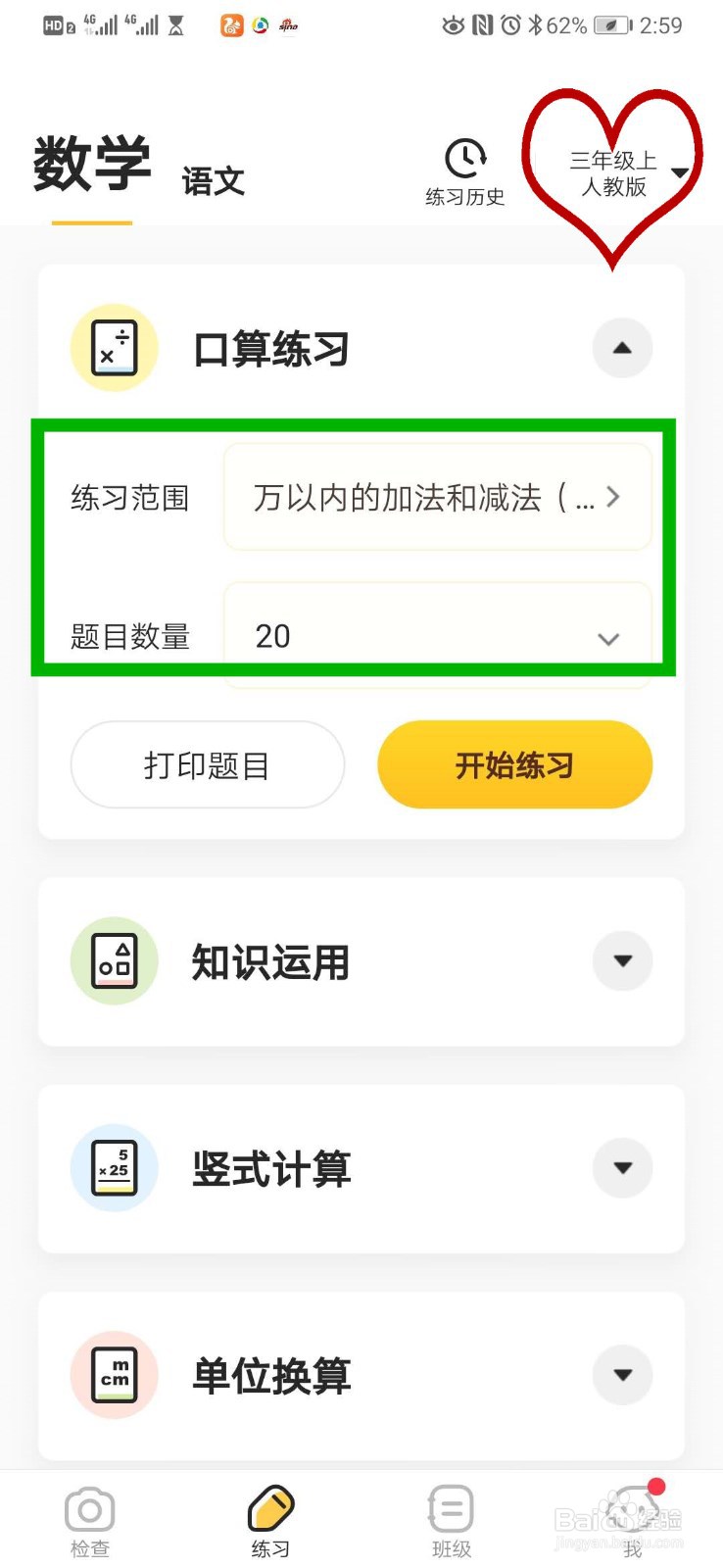 小学计算出题不用愁,“小猿口算”来帮你