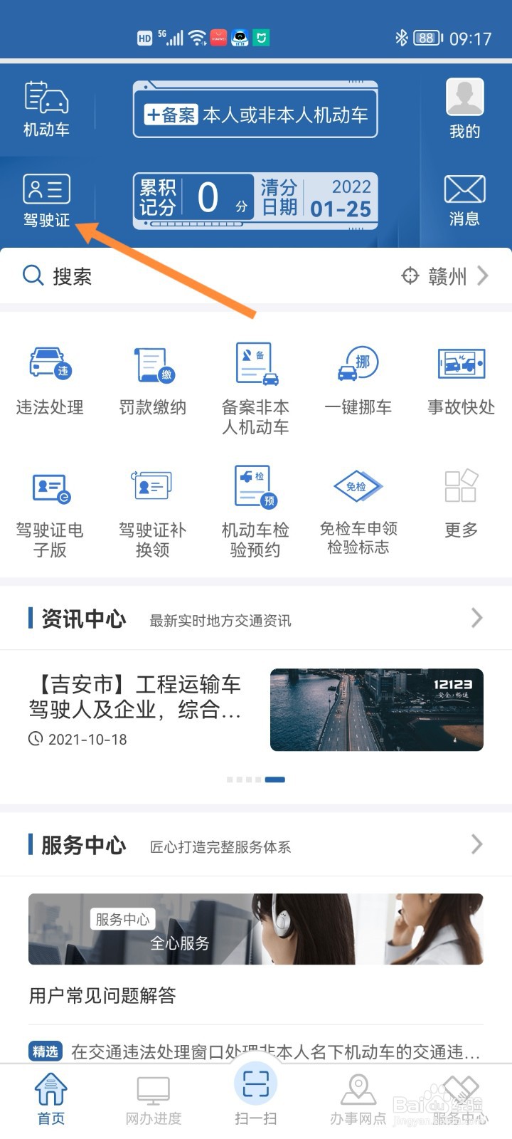 如何申领电子驾驶证
