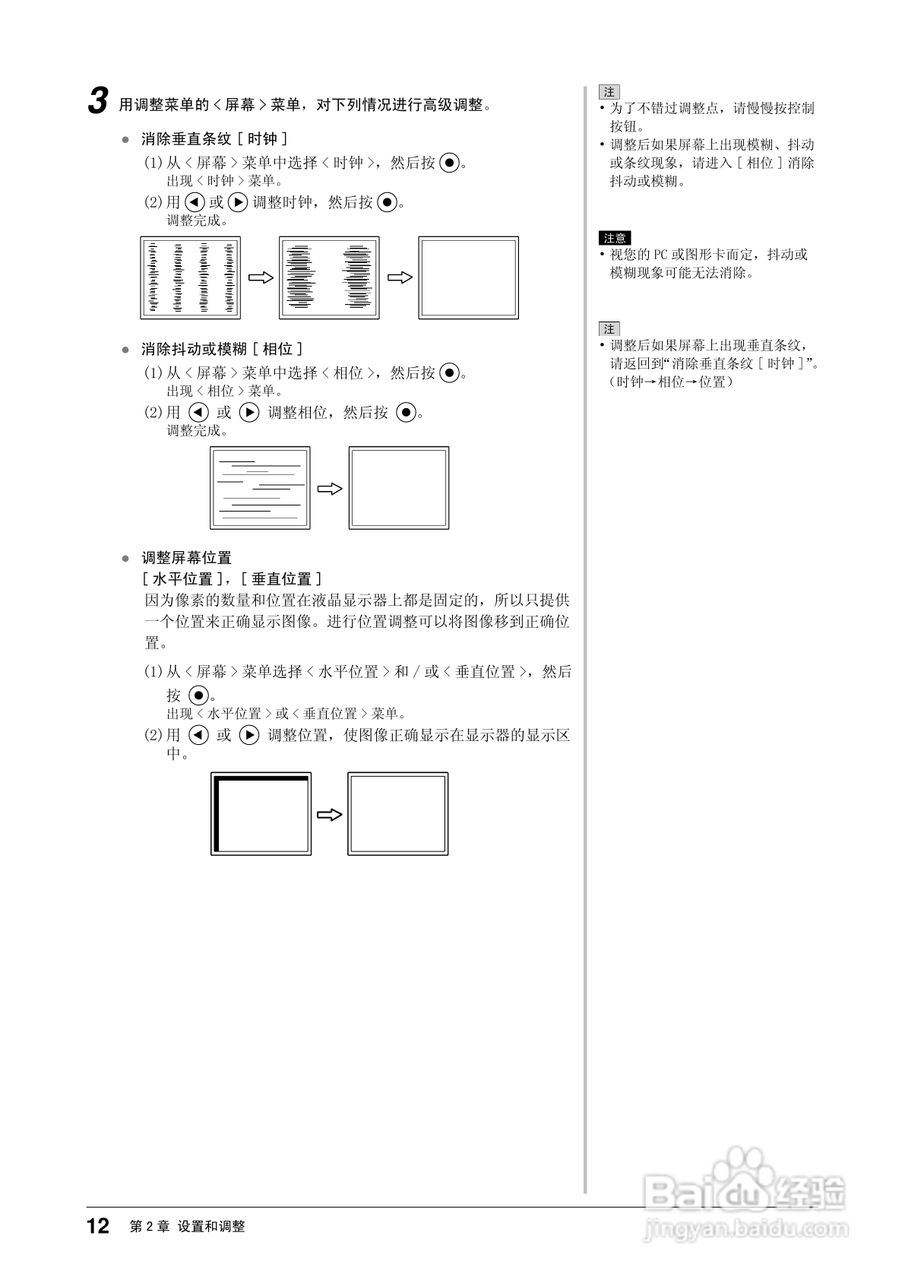 EIZO FlexScan S1501彩色液晶显示器用户手册:[2]