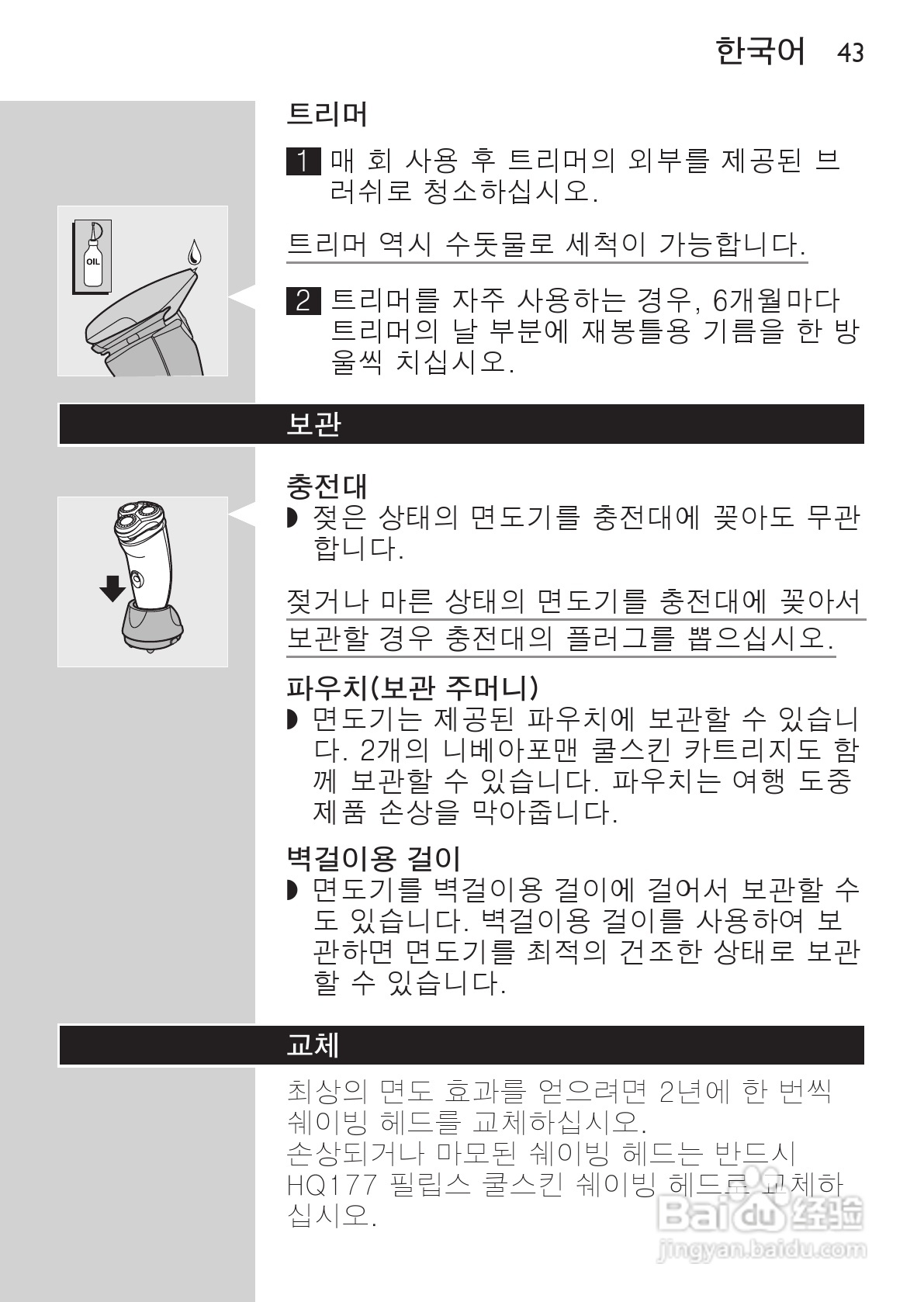 PHILIPS HQ7740剃须刀说明书:[5]